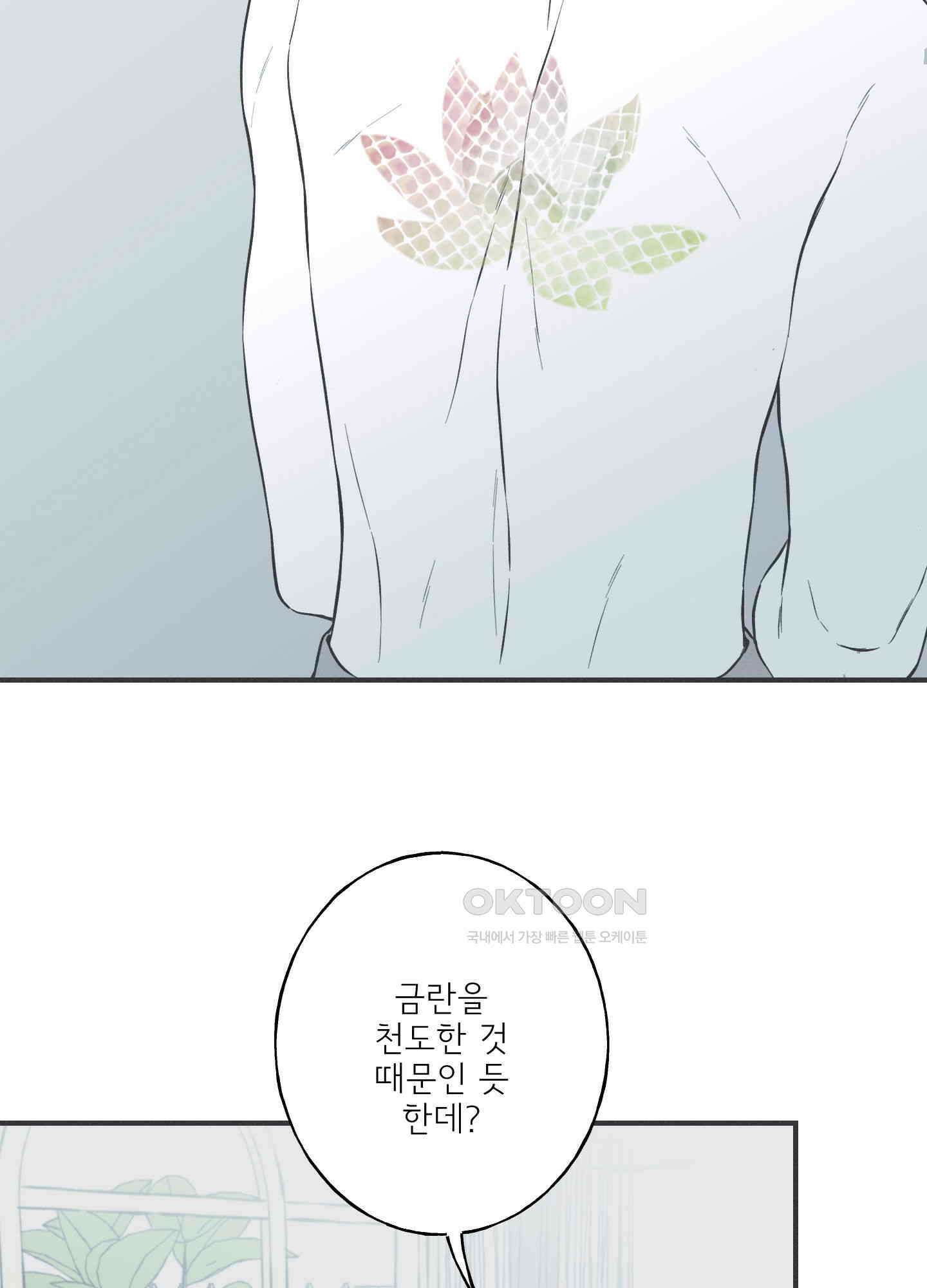 뱀의 고리 65화 38