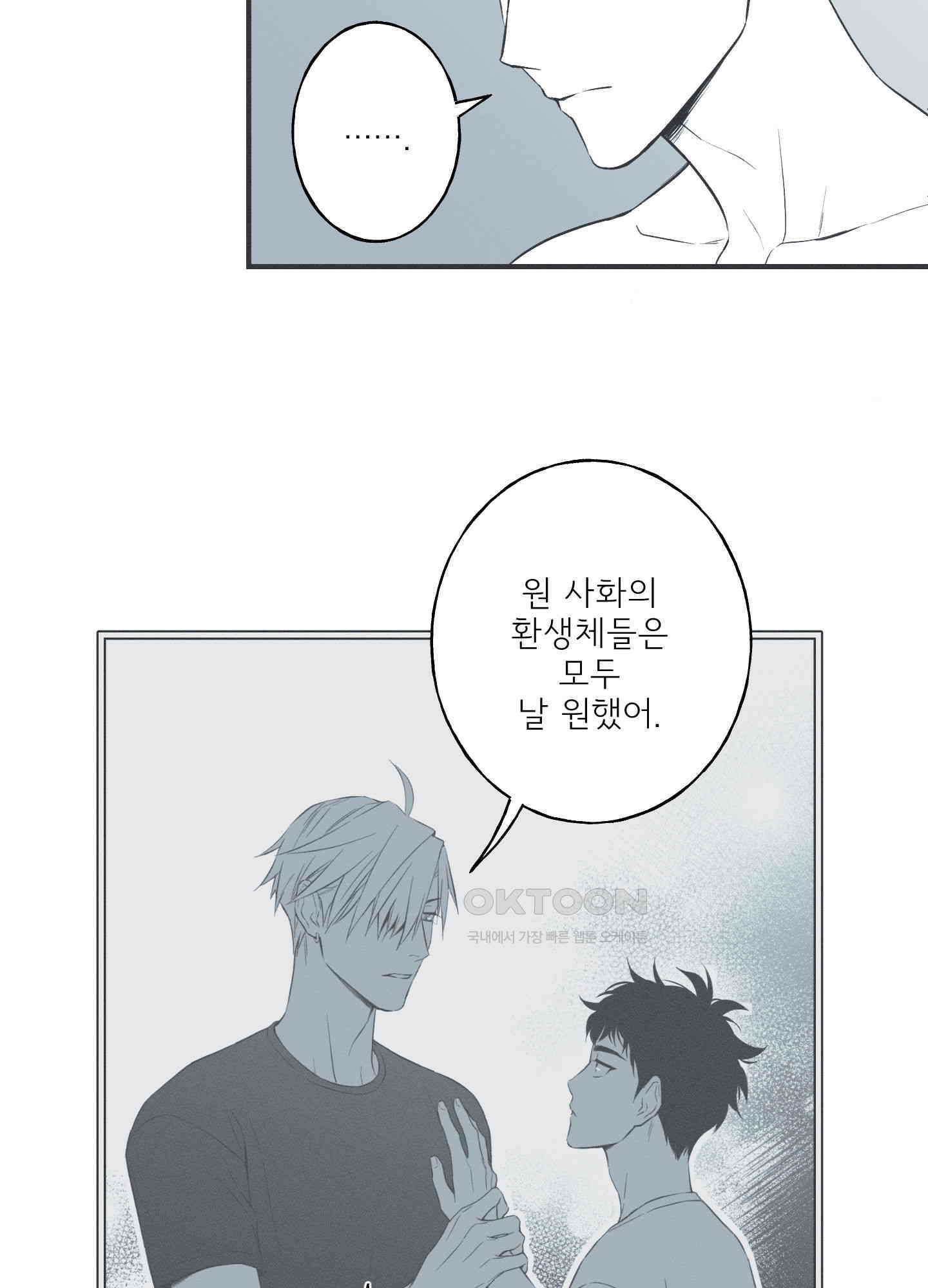 뱀의 고리 65화 40