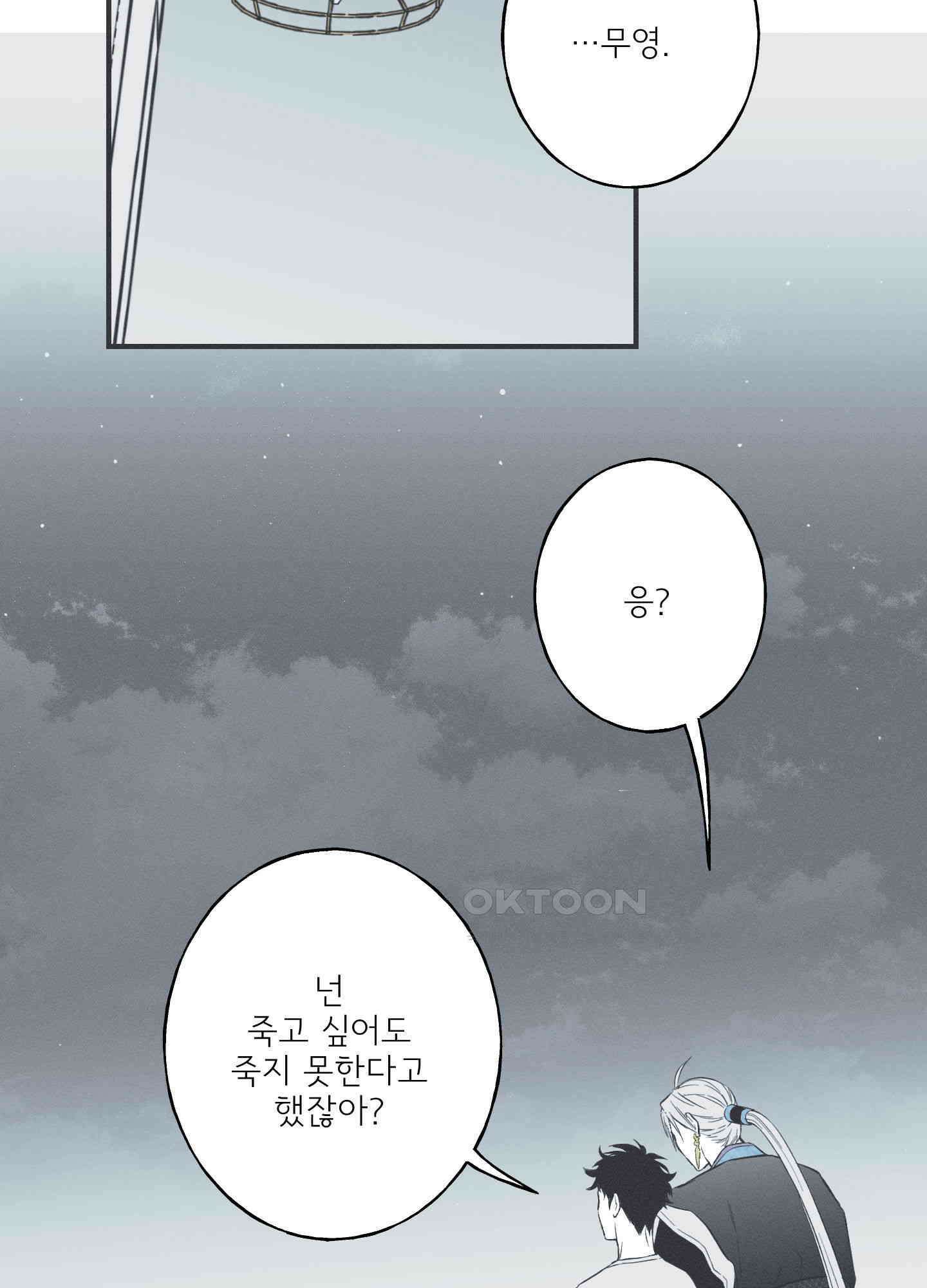 뱀의 고리 65화 45