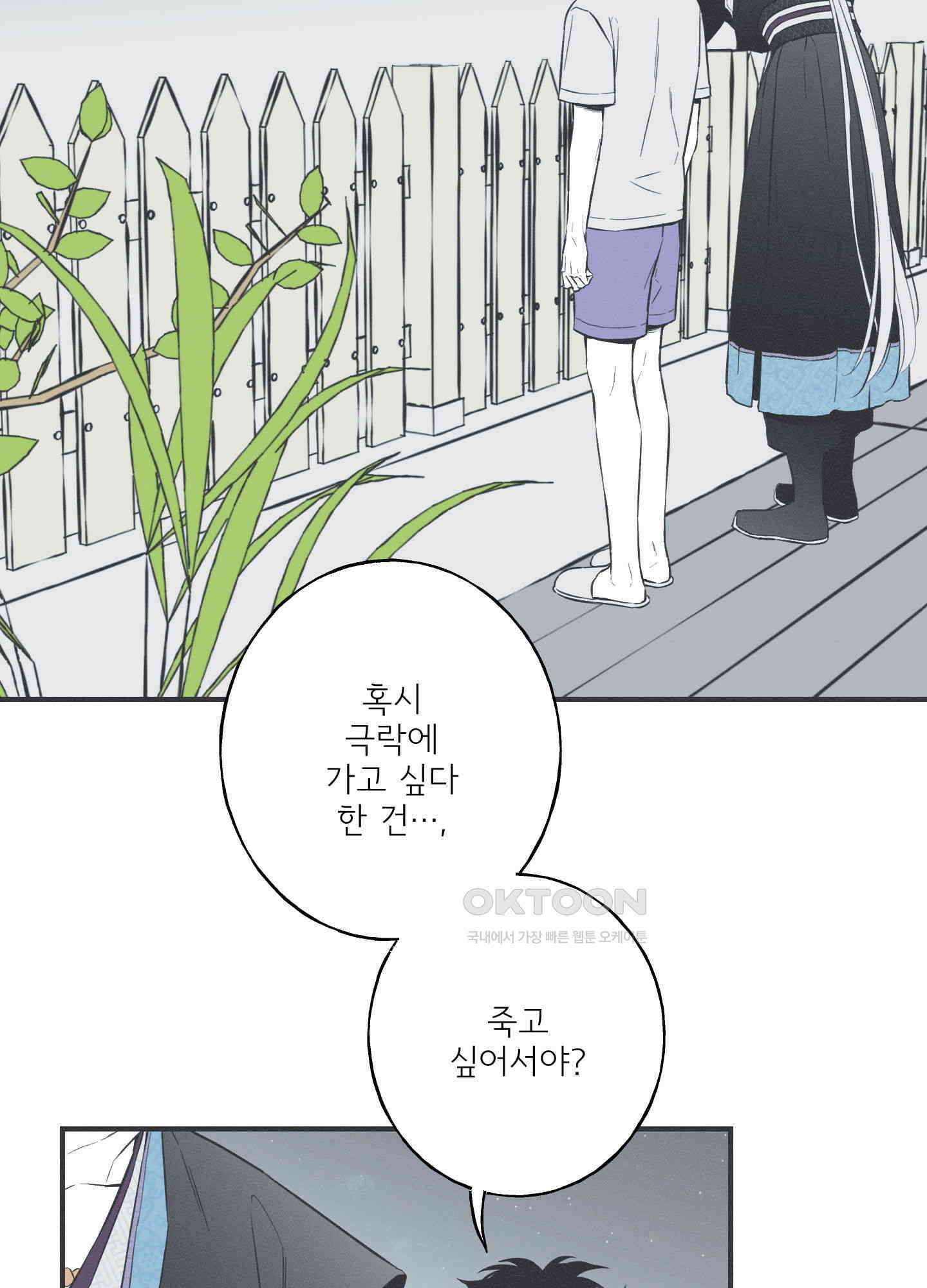 뱀의 고리 65화 46