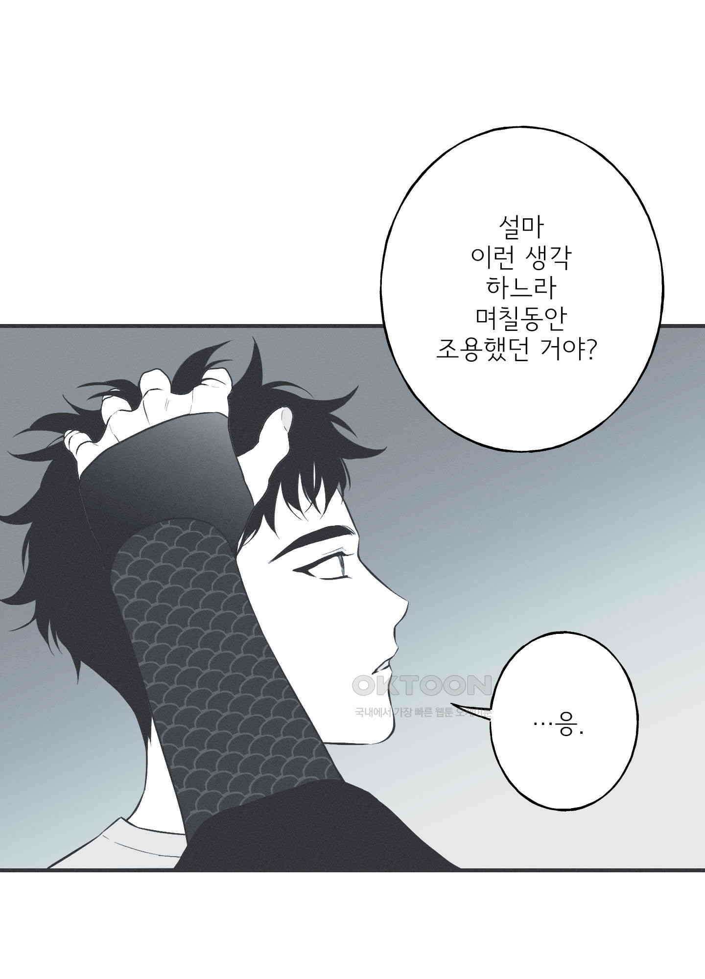뱀의 고리 65화 51