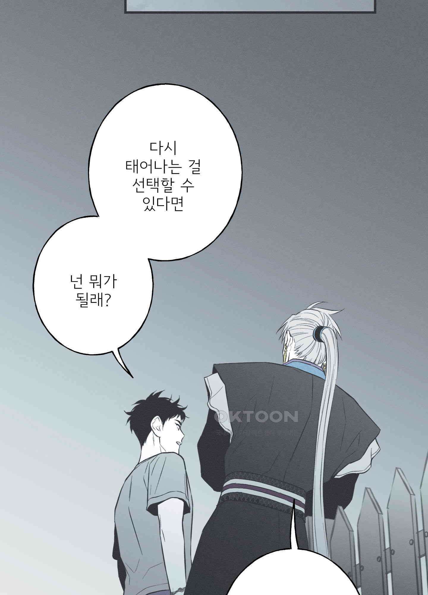 뱀의 고리 65화 53