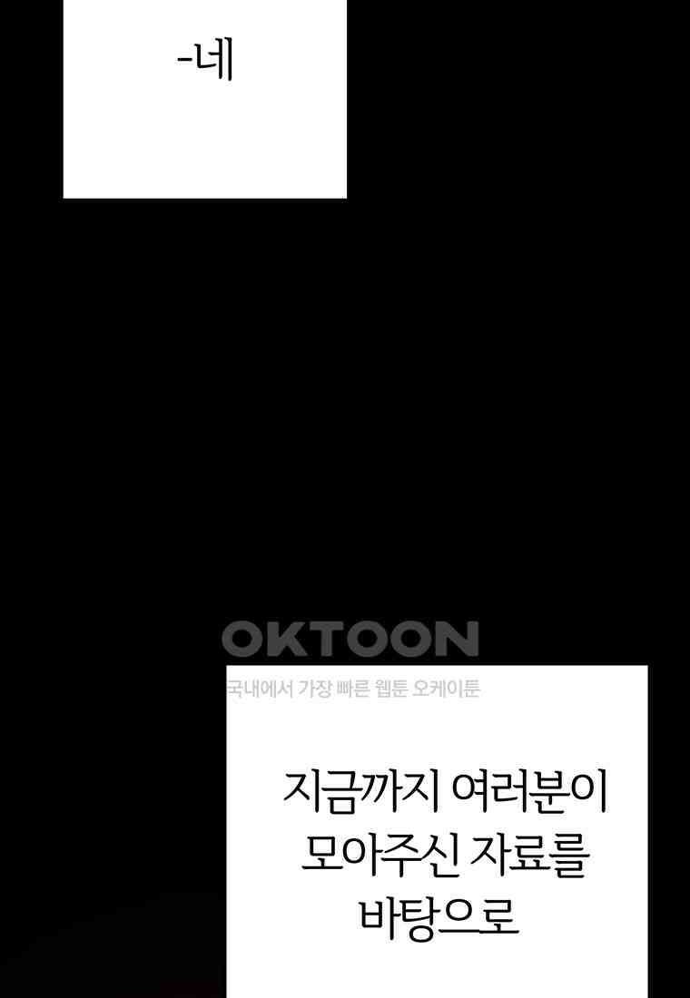 베텔게우스 53화 27