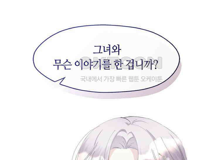 여보, 왜 당신이 후회해요? 2화 15