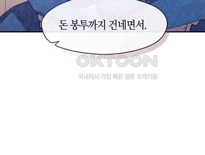 여보, 왜 당신이 후회해요? 2화 18