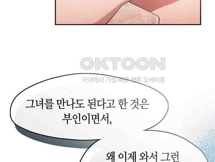 여보, 왜 당신이 후회해요? 2화 31