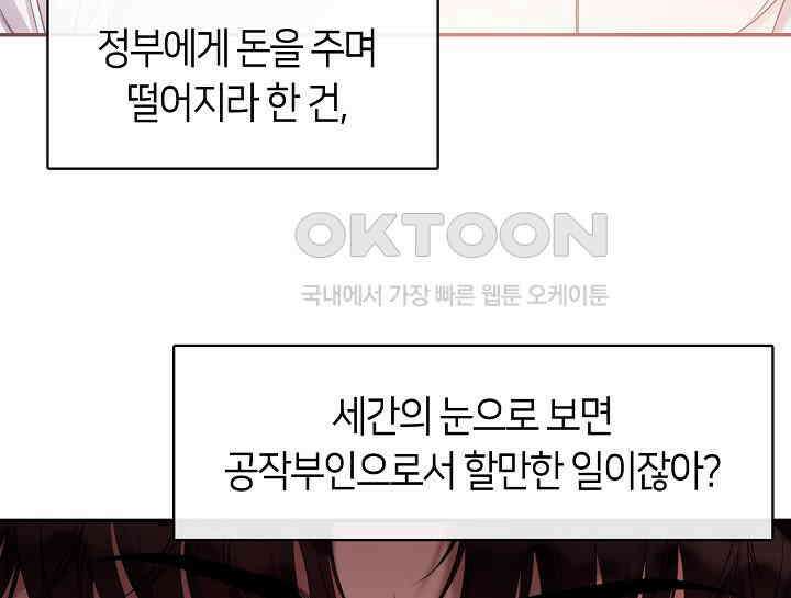 여보, 왜 당신이 후회해요? 2화 43
