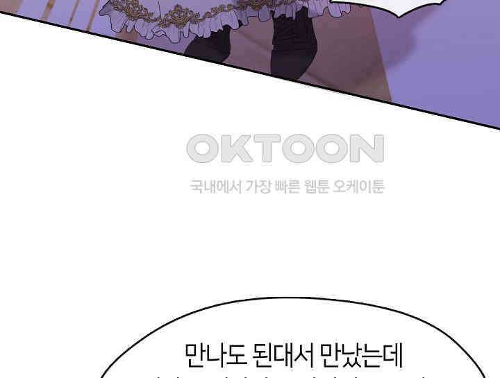 여보, 왜 당신이 후회해요? 2화 52
