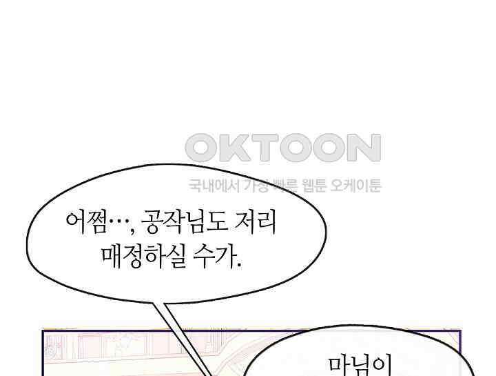여보, 왜 당신이 후회해요? 2화 60