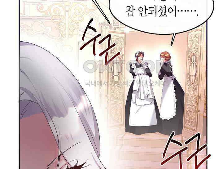 여보, 왜 당신이 후회해요? 2화 61