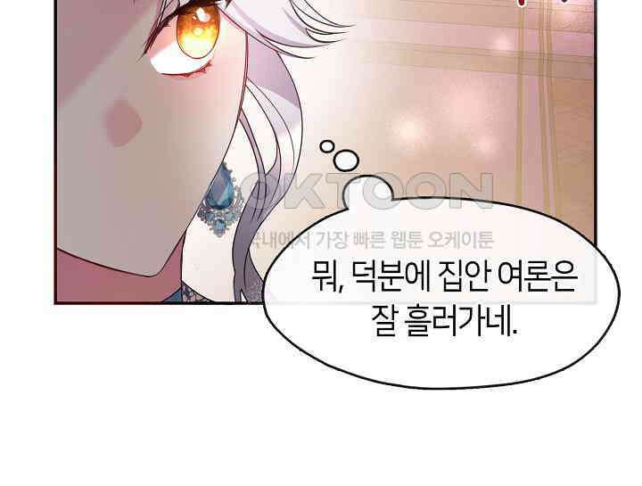 여보, 왜 당신이 후회해요? 2화 62