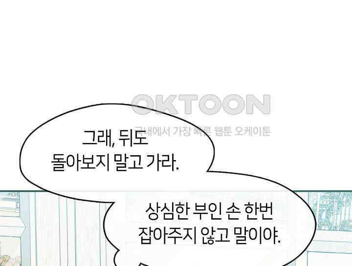 여보, 왜 당신이 후회해요? 2화 63