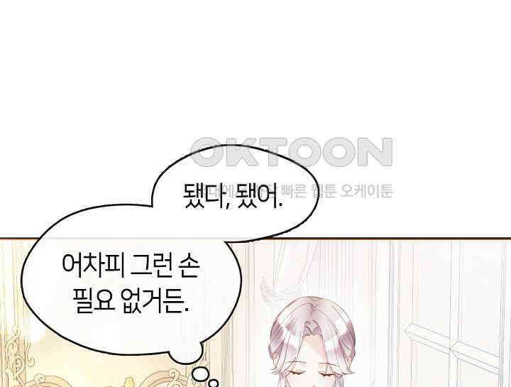 여보, 왜 당신이 후회해요? 2화 73