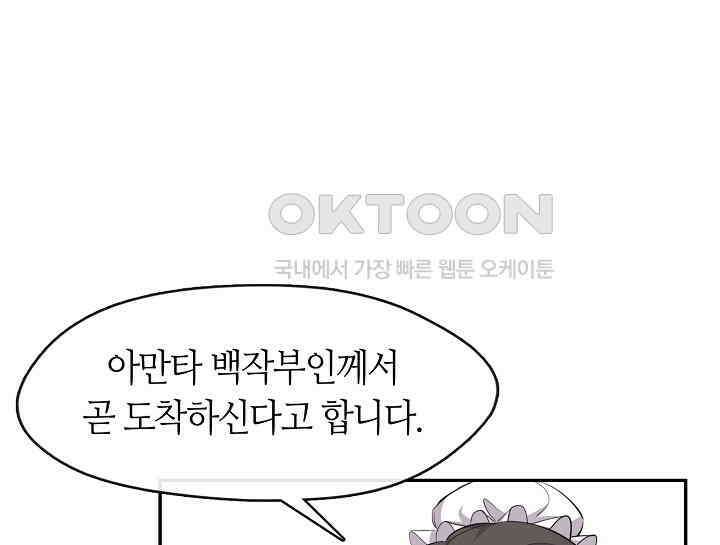 여보, 왜 당신이 후회해요? 2화 76
