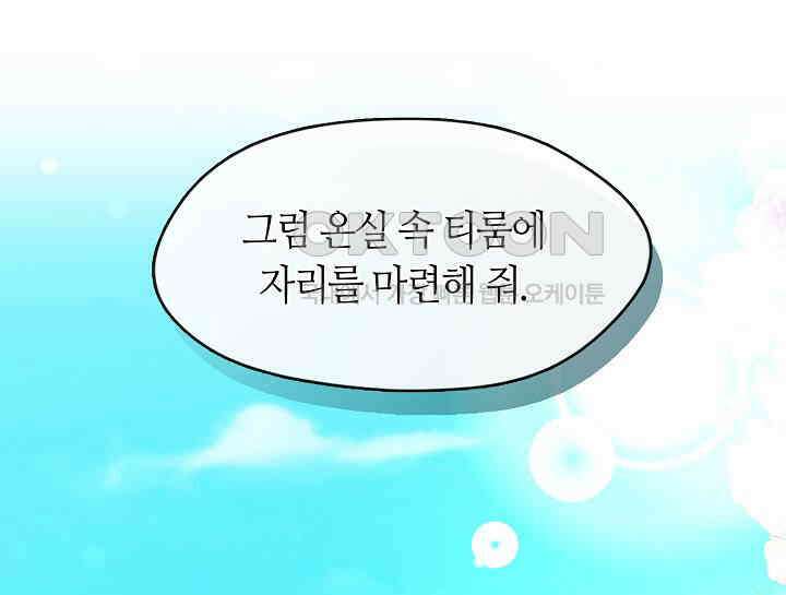 여보, 왜 당신이 후회해요? 2화 79