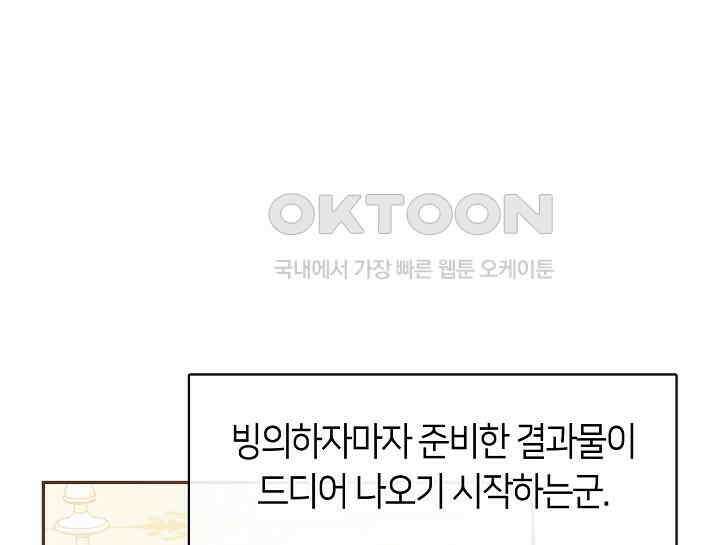 여보, 왜 당신이 후회해요? 2화 82