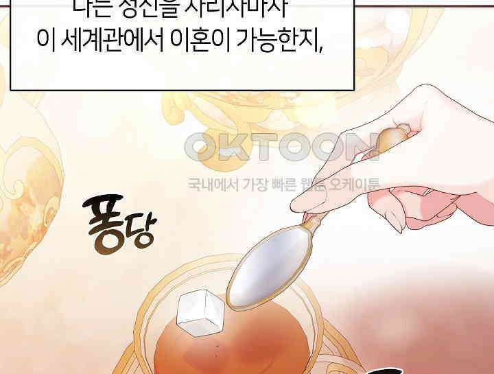 여보, 왜 당신이 후회해요? 2화 85