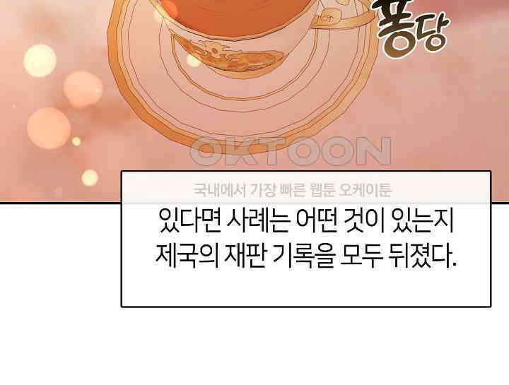 여보, 왜 당신이 후회해요? 2화 86