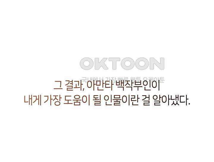 여보, 왜 당신이 후회해요? 2화 87