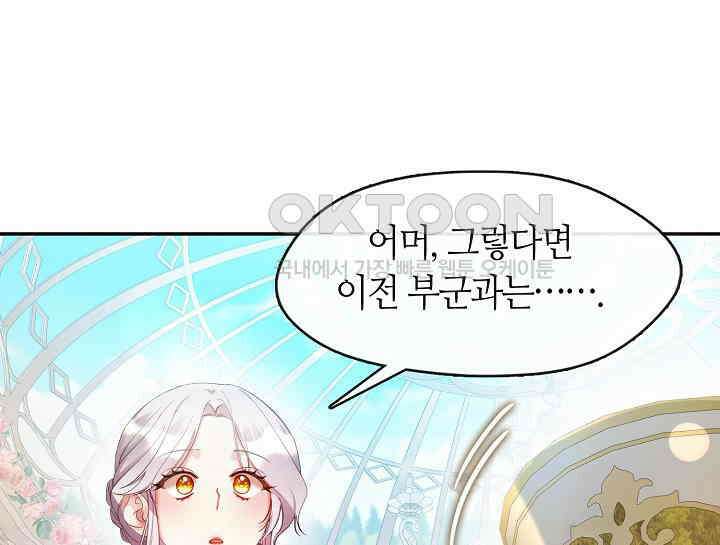 여보, 왜 당신이 후회해요? 2화 88