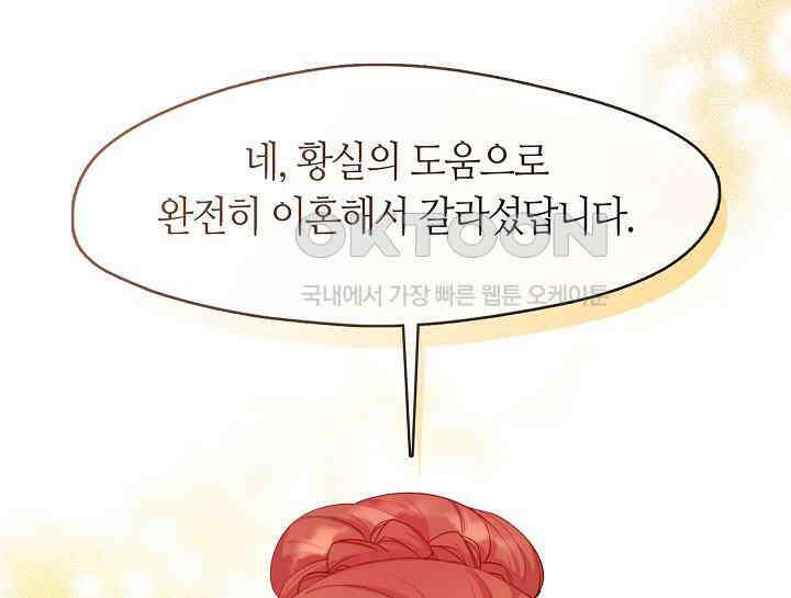 여보, 왜 당신이 후회해요? 2화 90