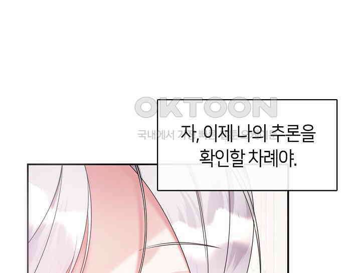 여보, 왜 당신이 후회해요? 2화 94