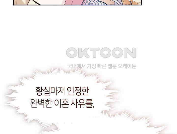 여보, 왜 당신이 후회해요? 2화 96