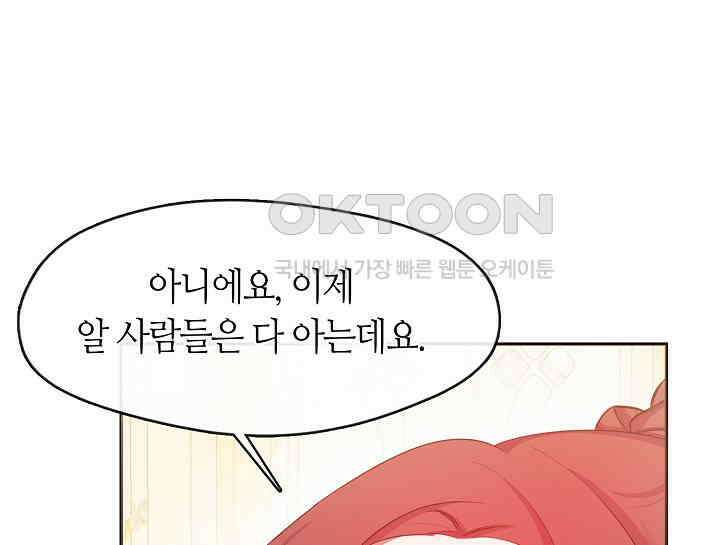 여보, 왜 당신이 후회해요? 2화 100