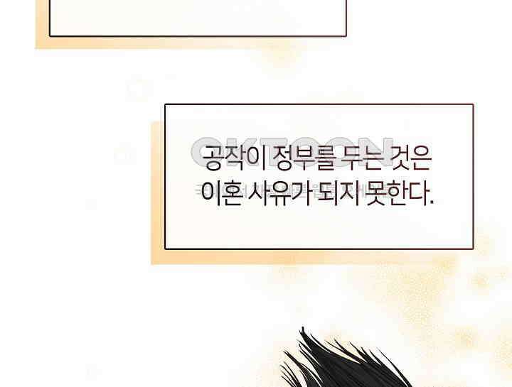 여보, 왜 당신이 후회해요? 2화 103