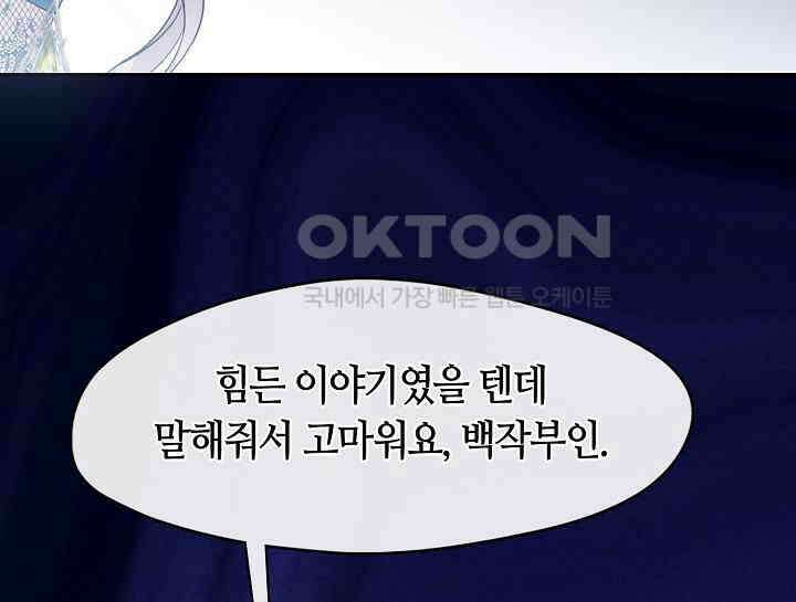여보, 왜 당신이 후회해요? 2화 112