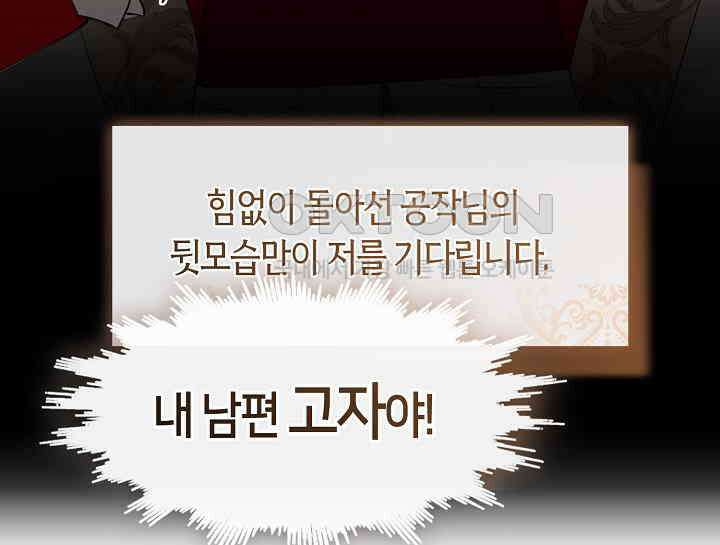 여보, 왜 당신이 후회해요? 2화 139