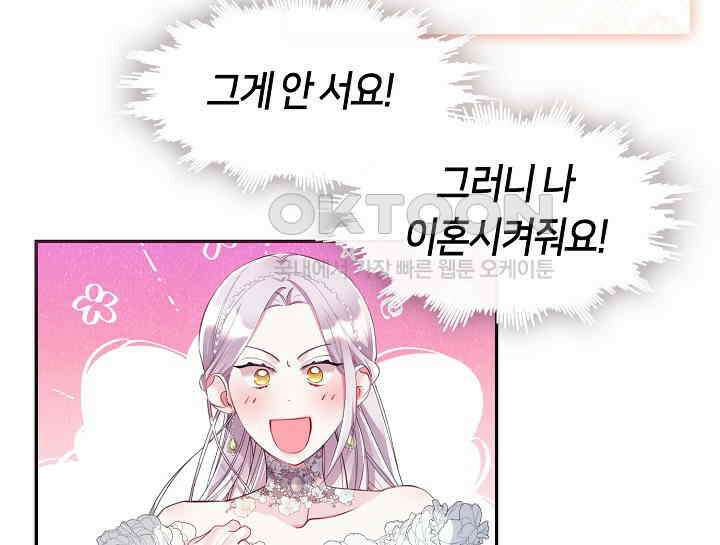 여보, 왜 당신이 후회해요? 2화 141