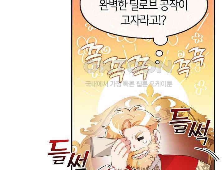 여보, 왜 당신이 후회해요? 2화 144