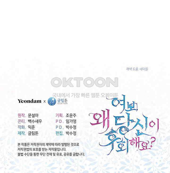 여보, 왜 당신이 후회해요? 2화 158
