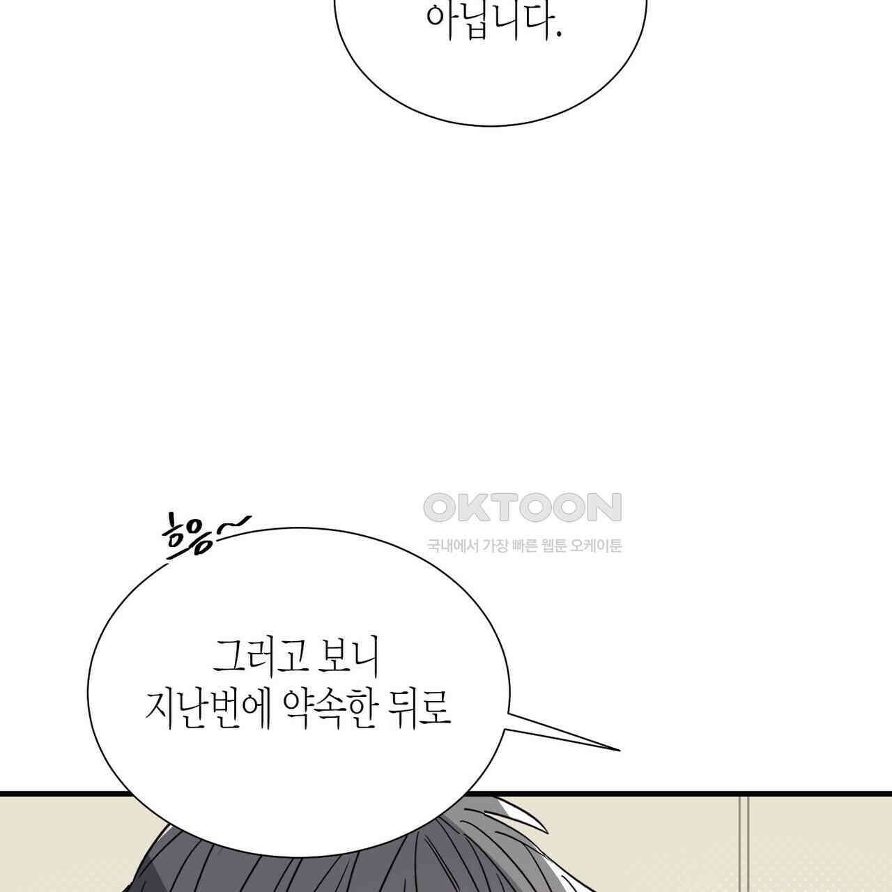 저주를 처벌하는 법 35화 10