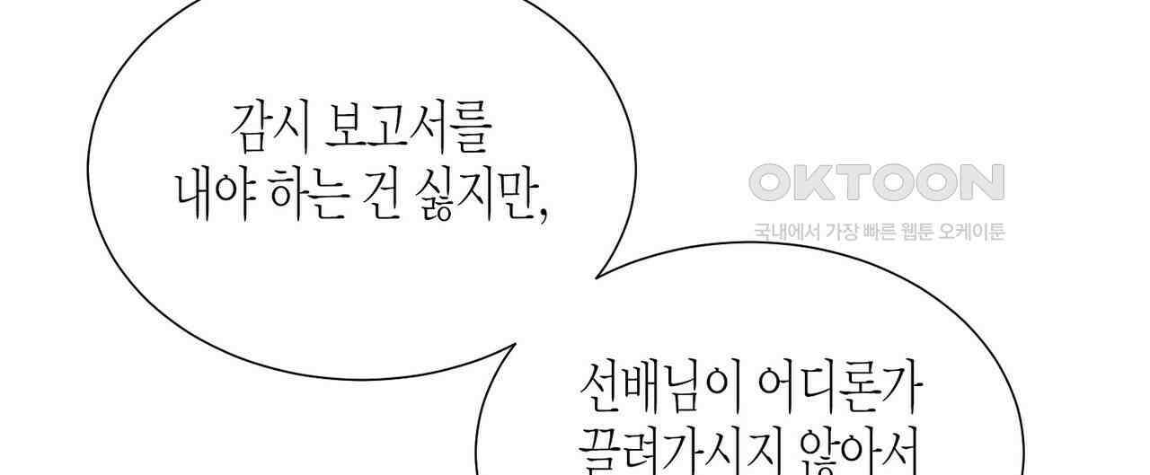 저주를 처벌하는 법 35화 20