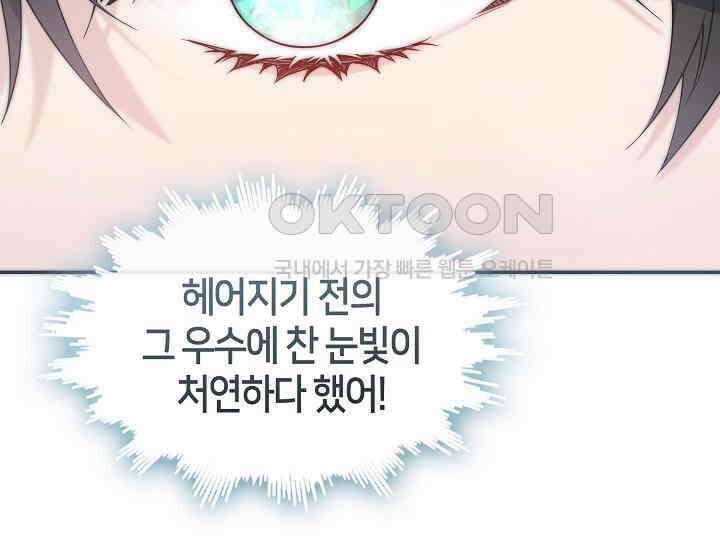여보, 왜 당신이 후회해요? 19화 23