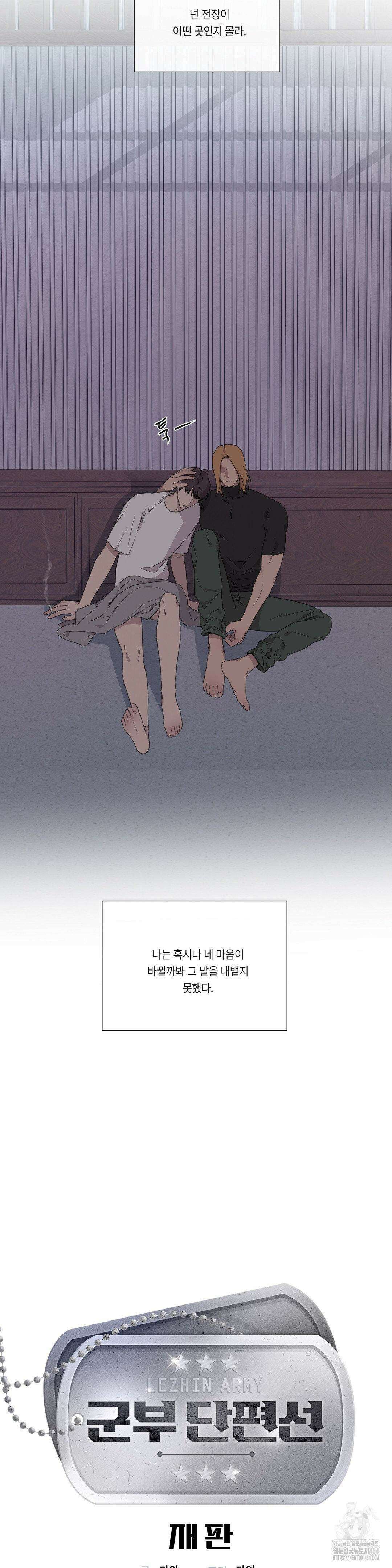 [군부 단편선] 재판 2화 11
