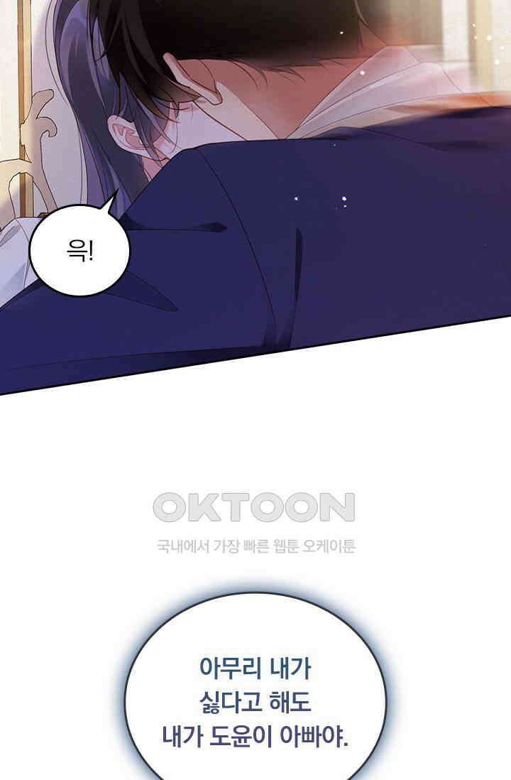페로몬 샤워 66화 8