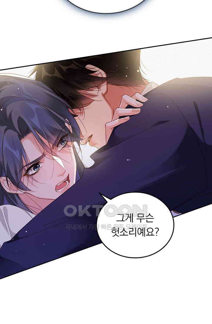 페로몬 샤워 66화 9