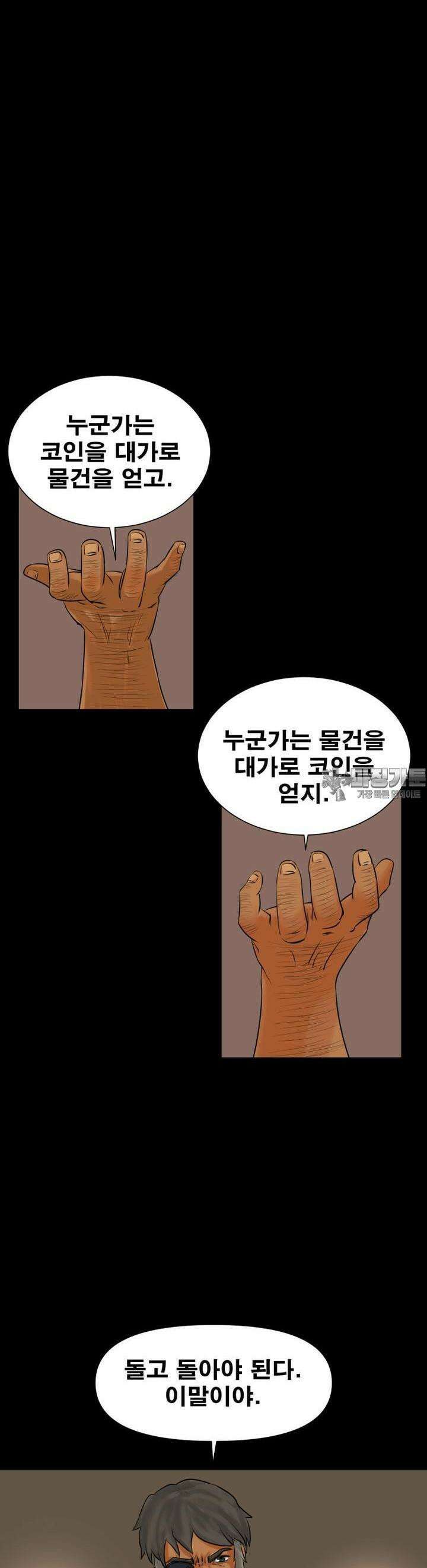 CHAIN 1화 왼손잡이 애쉬 38