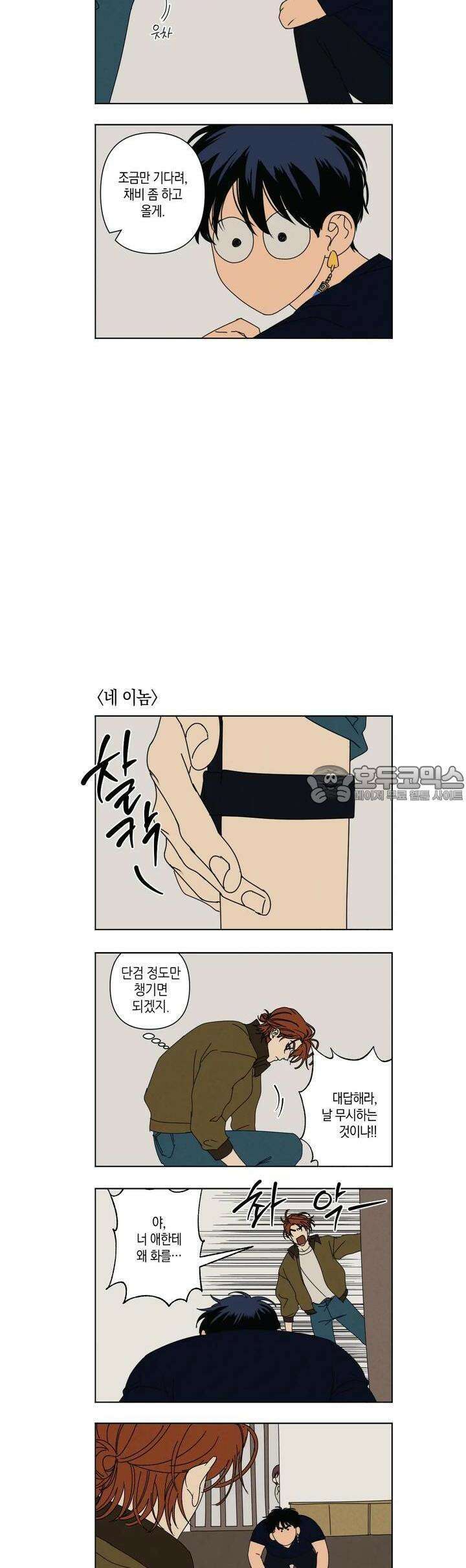 산가지는 도깨비의 꿈을 꾼다 휴재 특별편(2) 2
