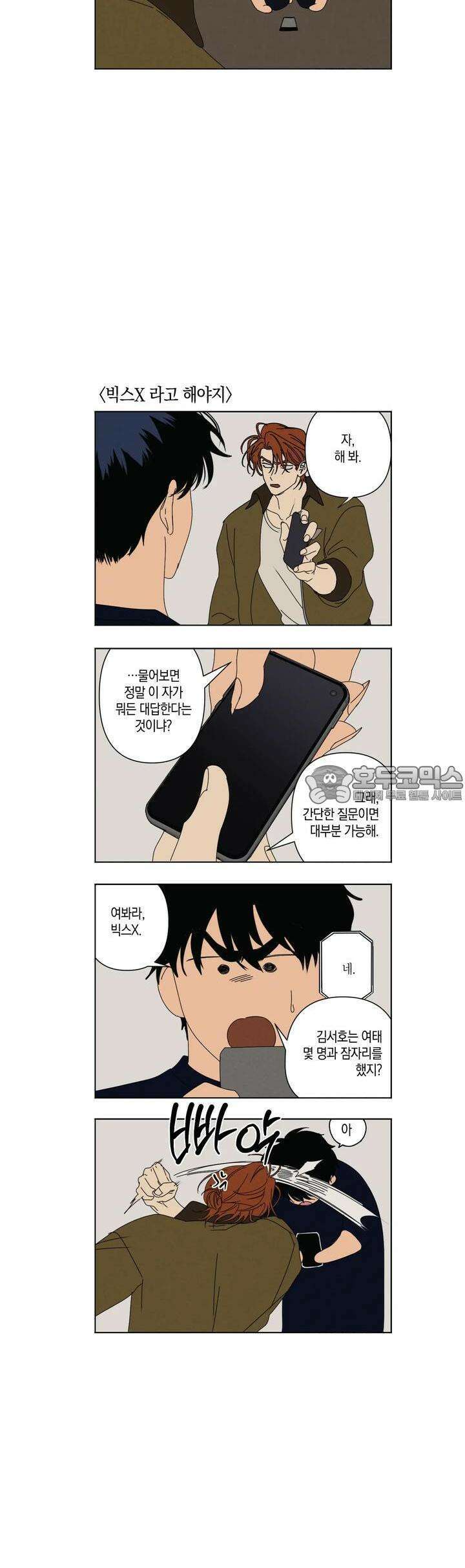 산가지는 도깨비의 꿈을 꾼다 휴재 특별편(2) 3