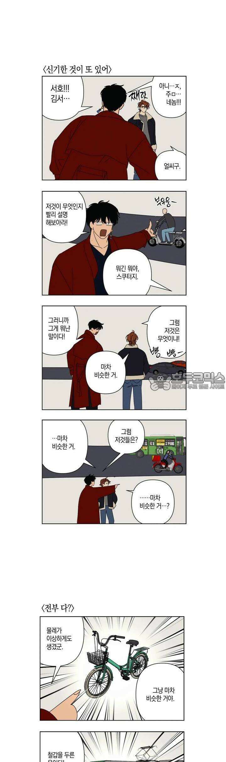 산가지는 도깨비의 꿈을 꾼다 휴재 특별편(2) 4