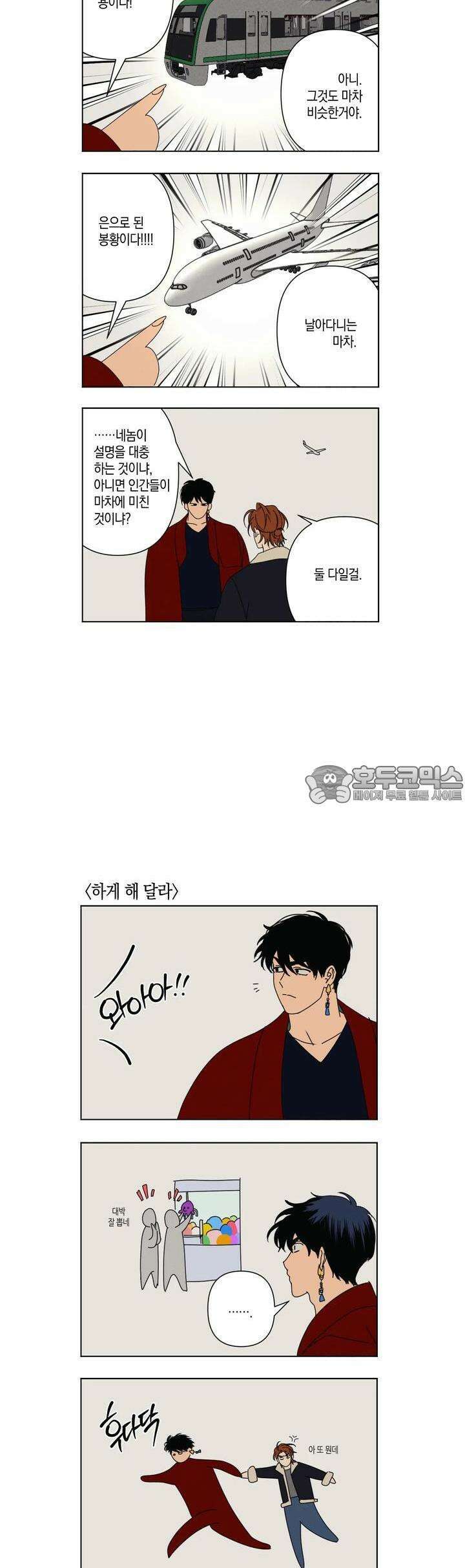 산가지는 도깨비의 꿈을 꾼다 휴재 특별편(2) 5