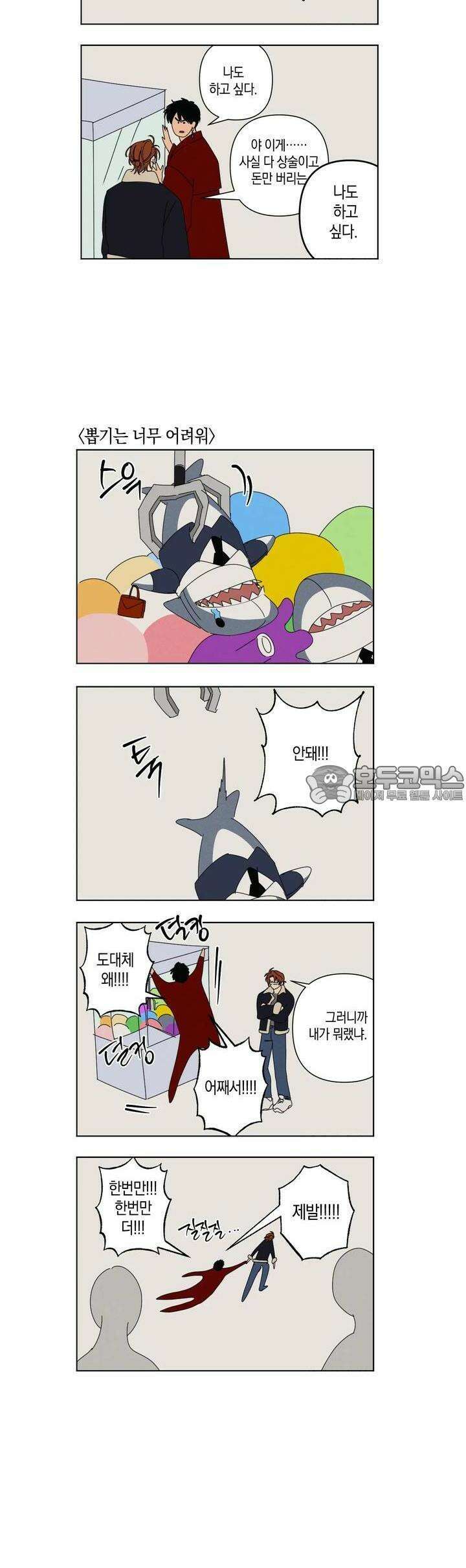 산가지는 도깨비의 꿈을 꾼다 휴재 특별편(2) 6