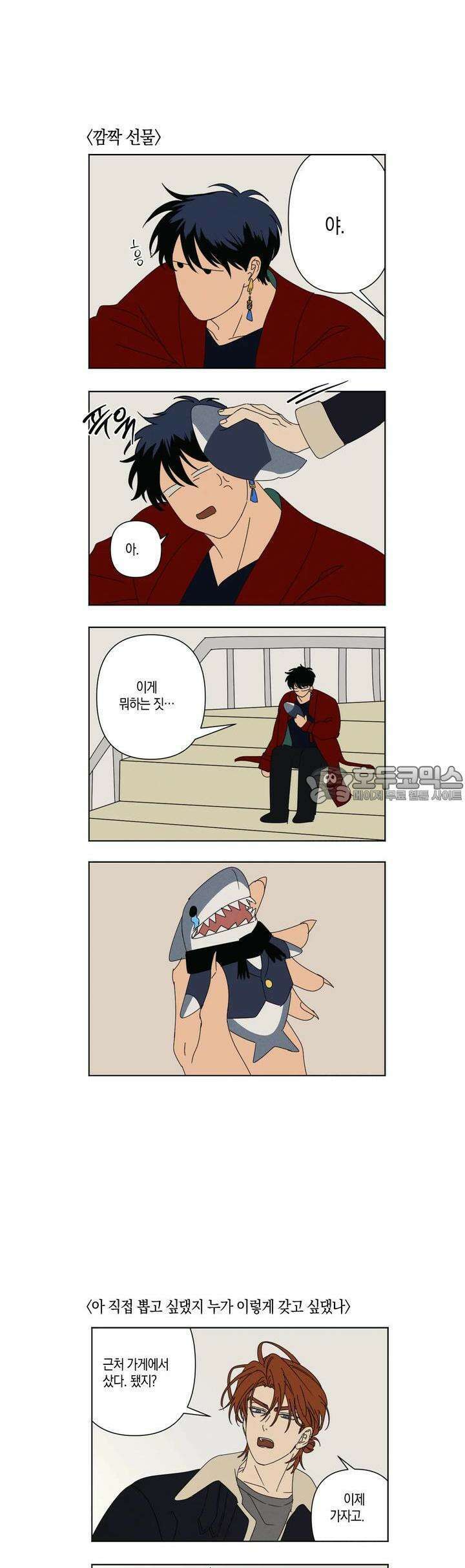 산가지는 도깨비의 꿈을 꾼다 휴재 특별편(2) 7