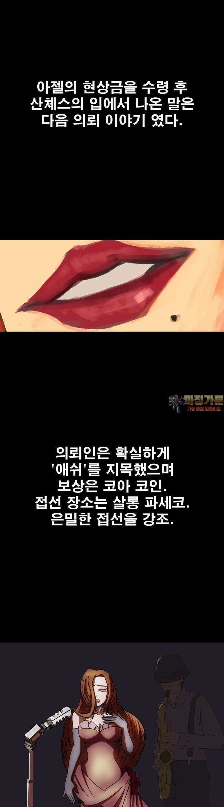 CHAIN 6화 발목 1