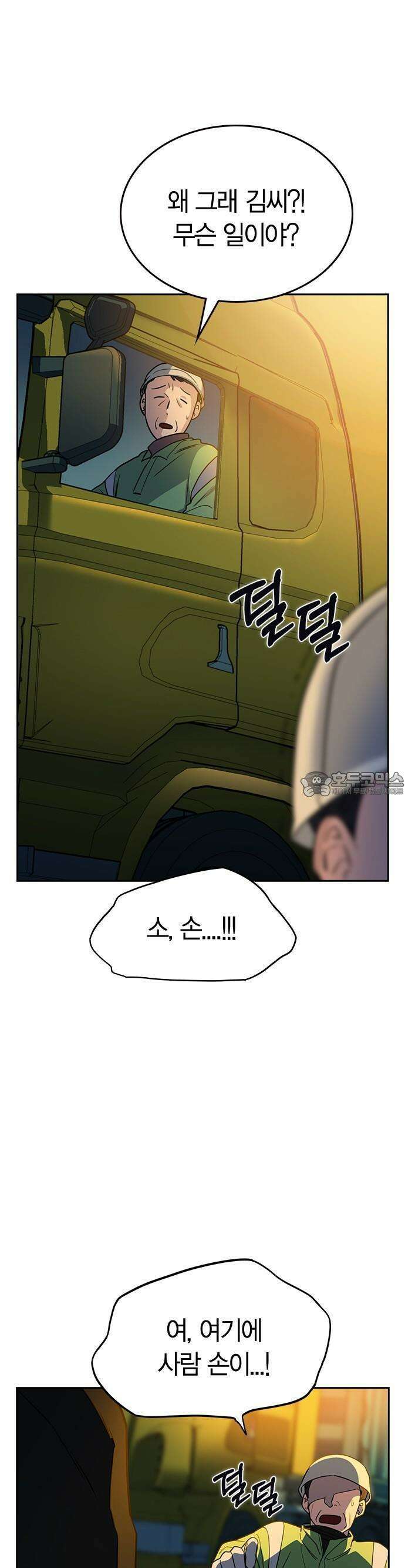 잘 헤어지는 방법 3화: 이영빌라 4