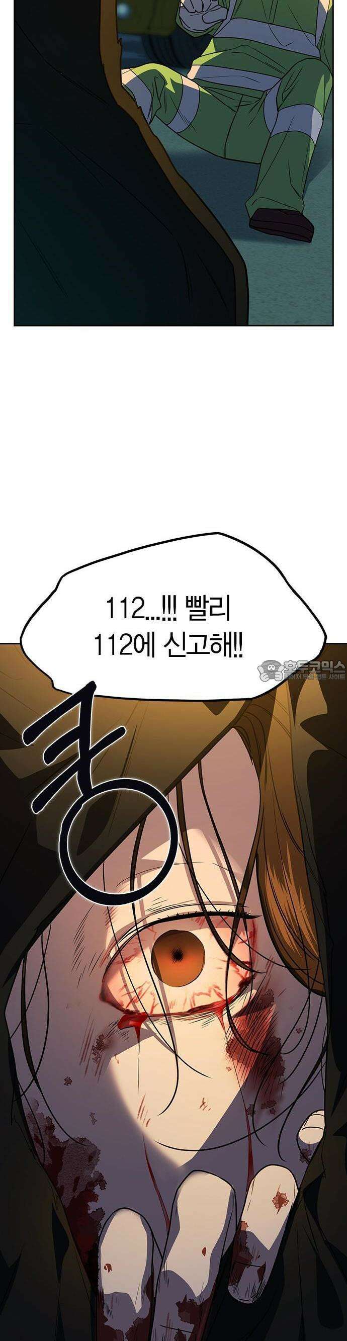 잘 헤어지는 방법 3화: 이영빌라 5